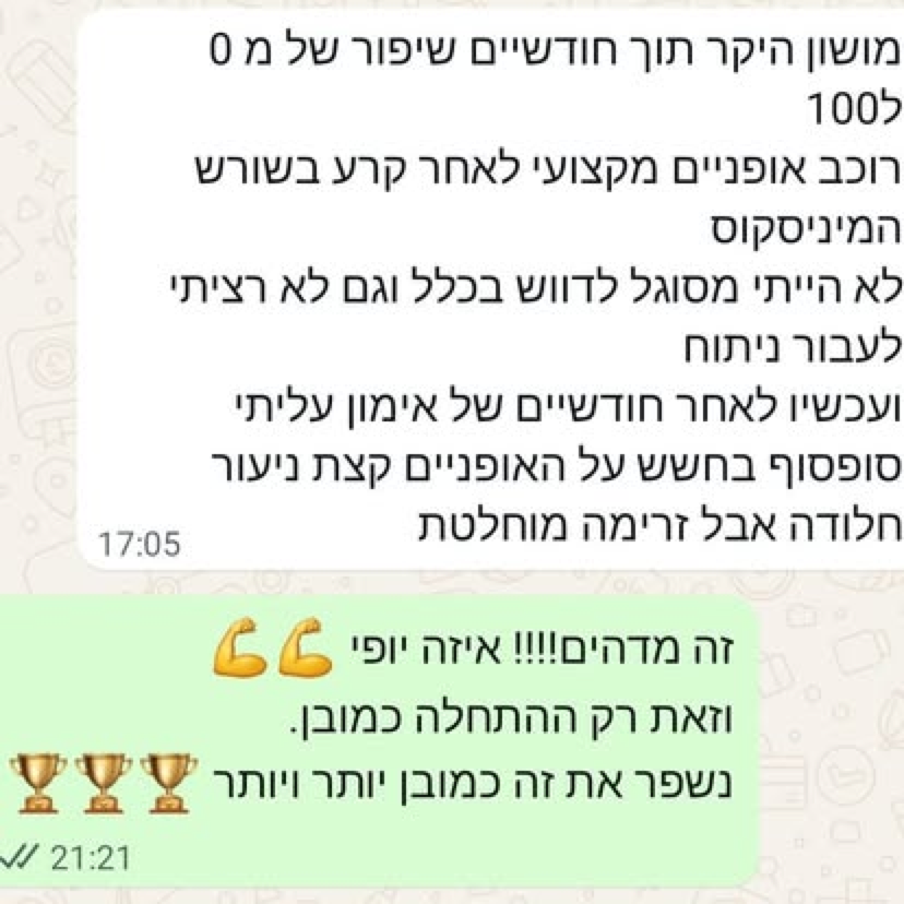 צילום מסך מהודעה — רועי מ.