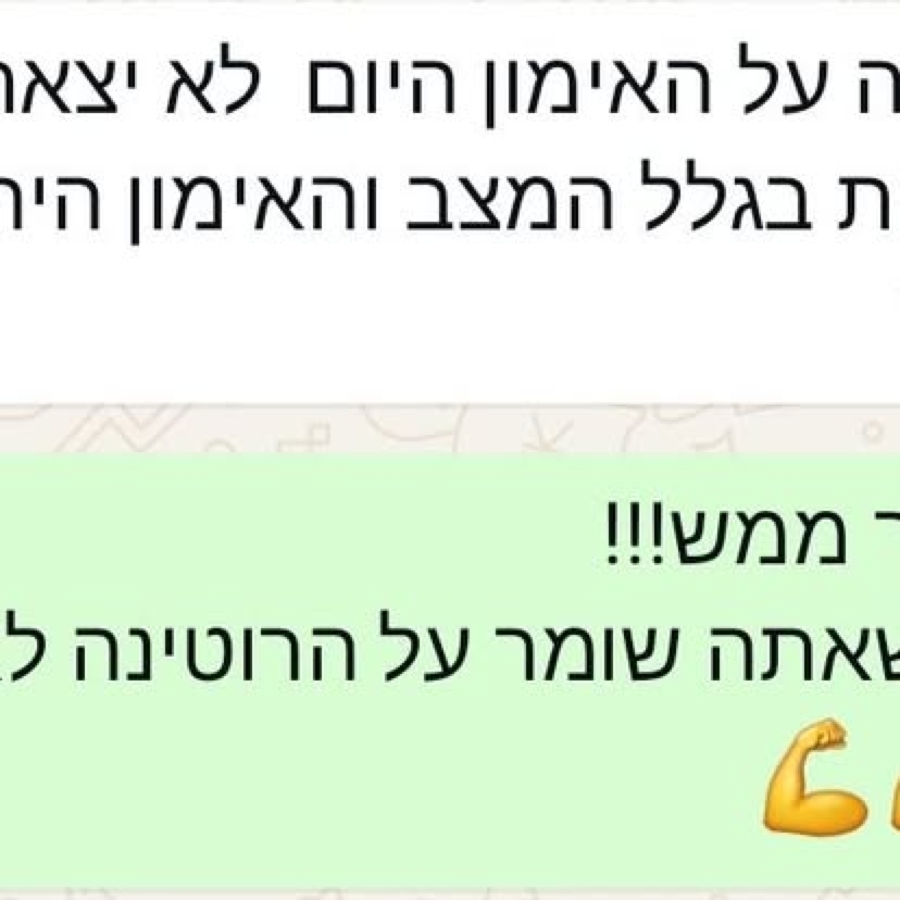 צילום מסך מהודעה — עמית ש.