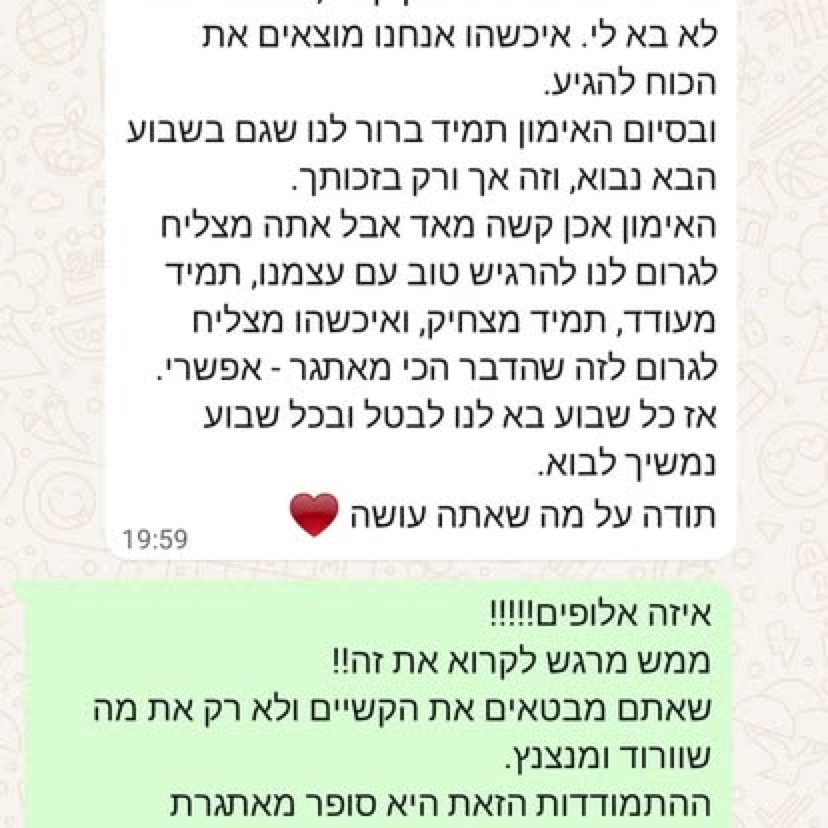 צילום מסך מהודעה — שרה כ.