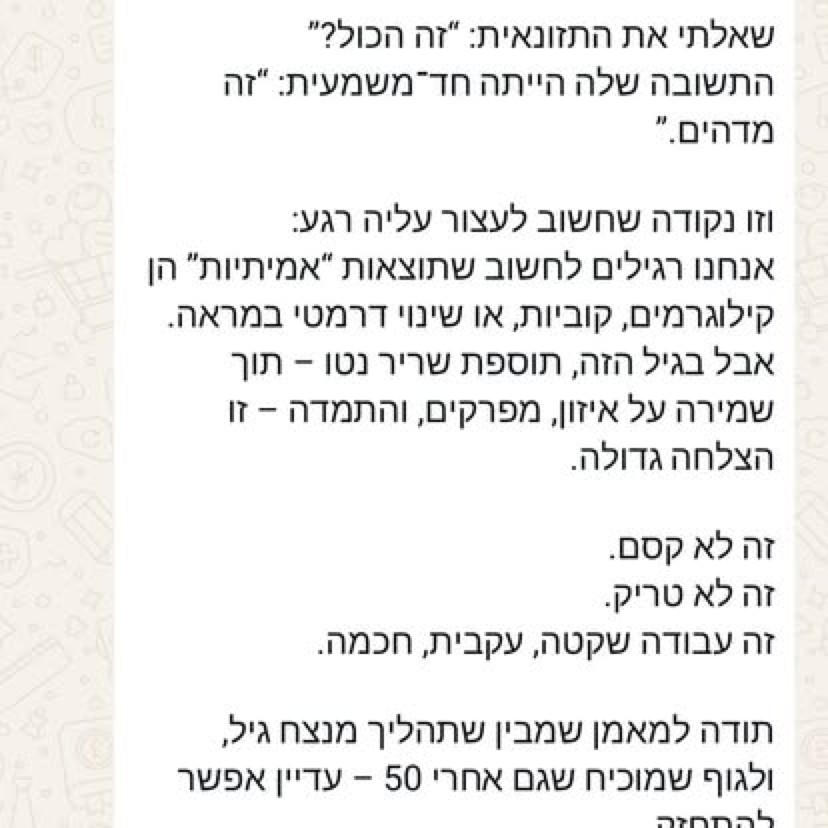צילום מסך מהודעה — רחל נ.