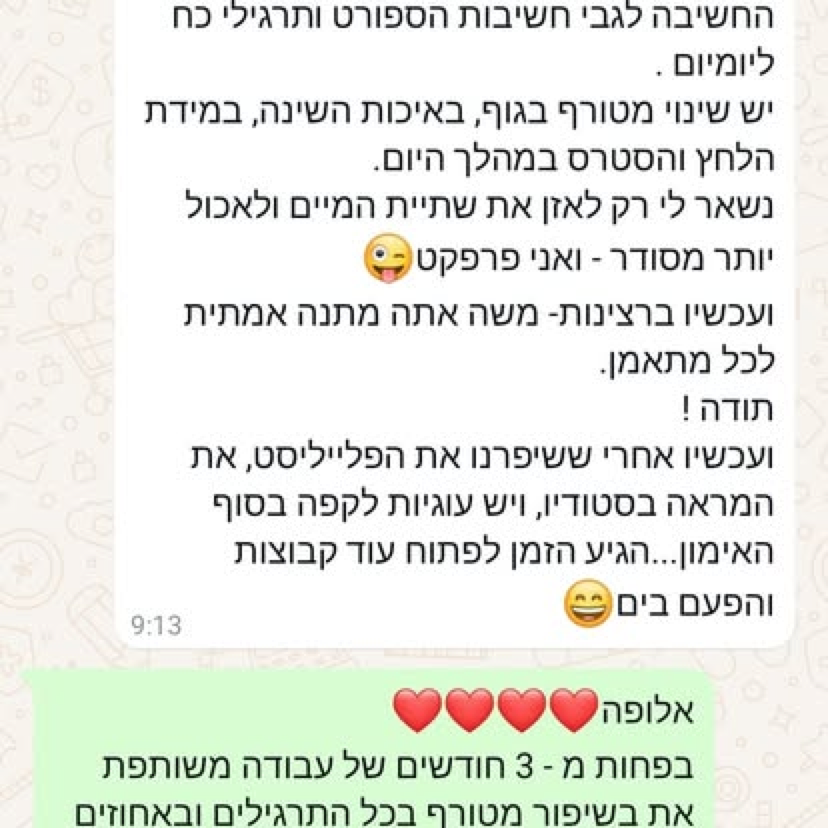 צילום מסך מהודעה — מיה ג.
